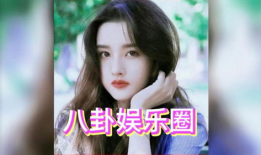 娱乐圈吃瓜天涯,天涯八卦风云录